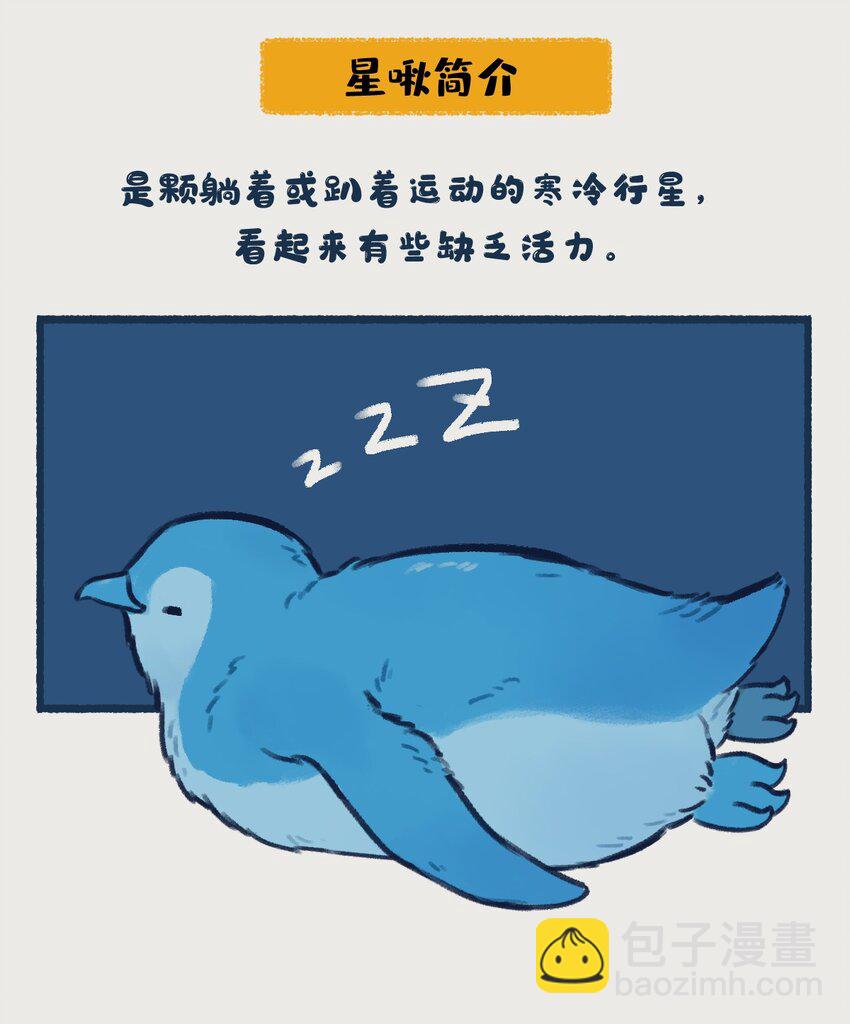 018-020 天王星和海王星是两颗有很多相似之处的冰巨星，海王星一心想着打败天王星，而天王星想的却是……！？2