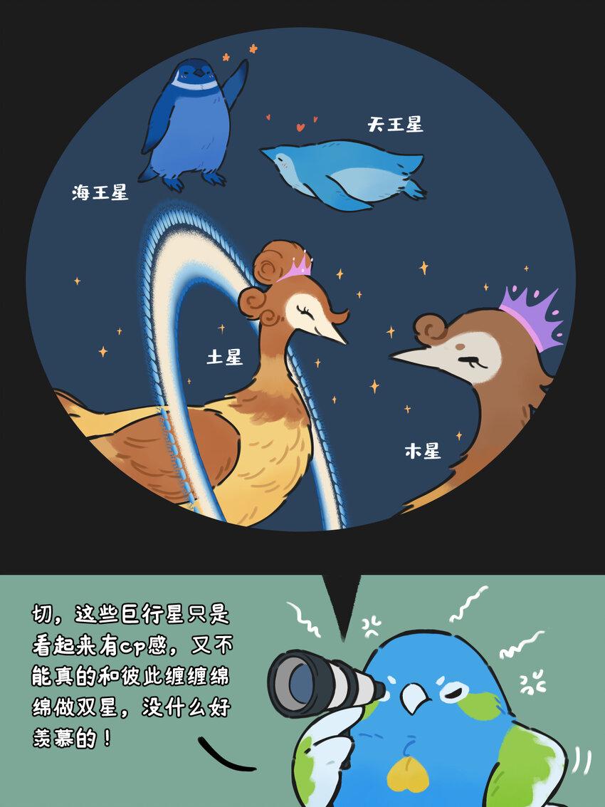 情侣星 单身地啾最近有点看不得双星系统秀恩爱2