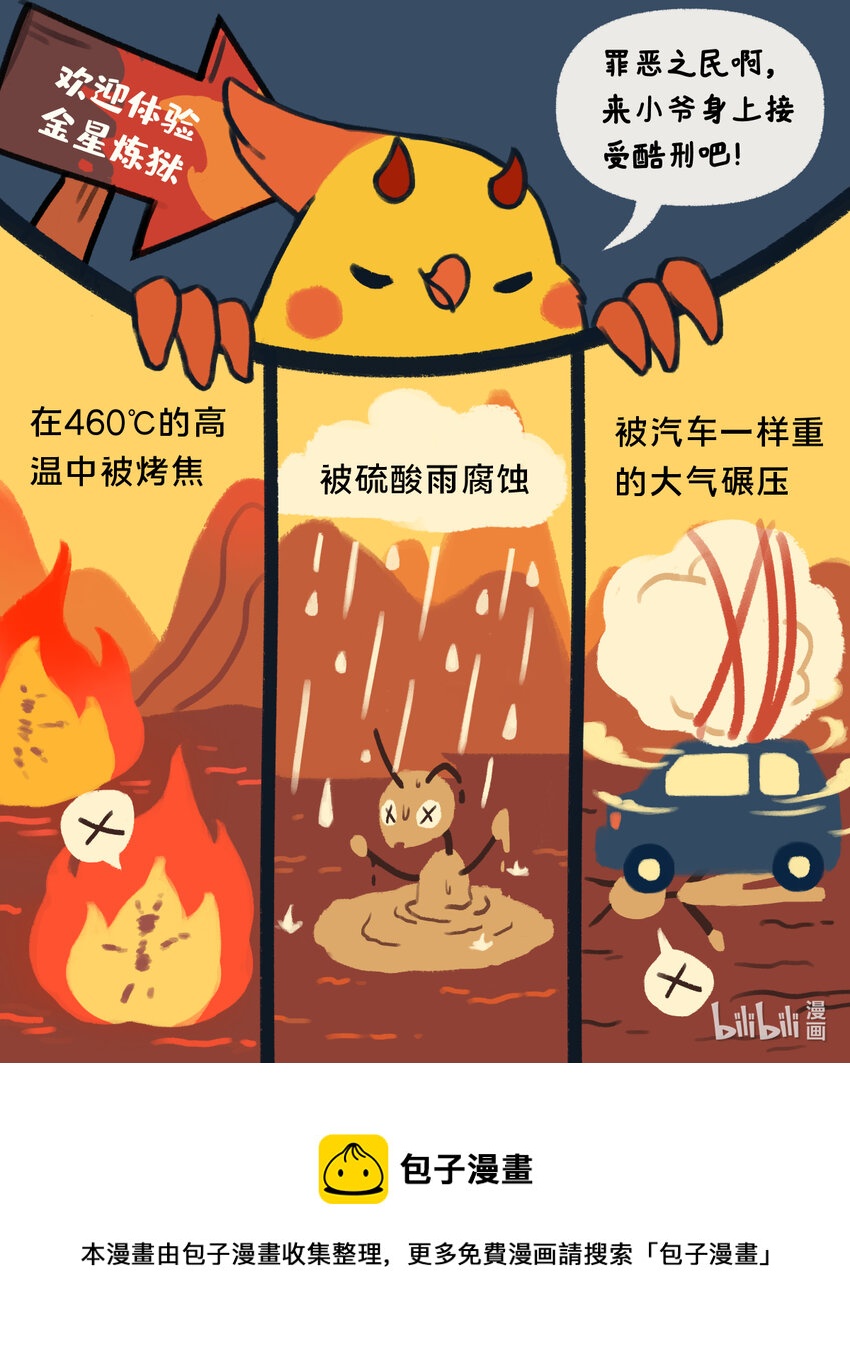 金星番外 一些关于金星的奇怪cp17