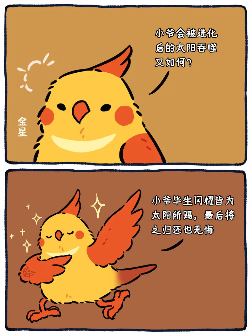 38 太阳或会将我吞噬，但我无所畏惧2