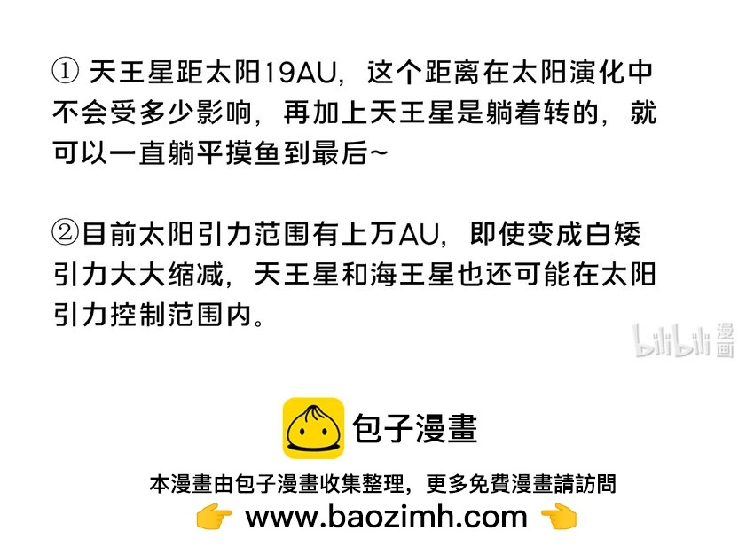 40 天王星躺平嗯混的一生3