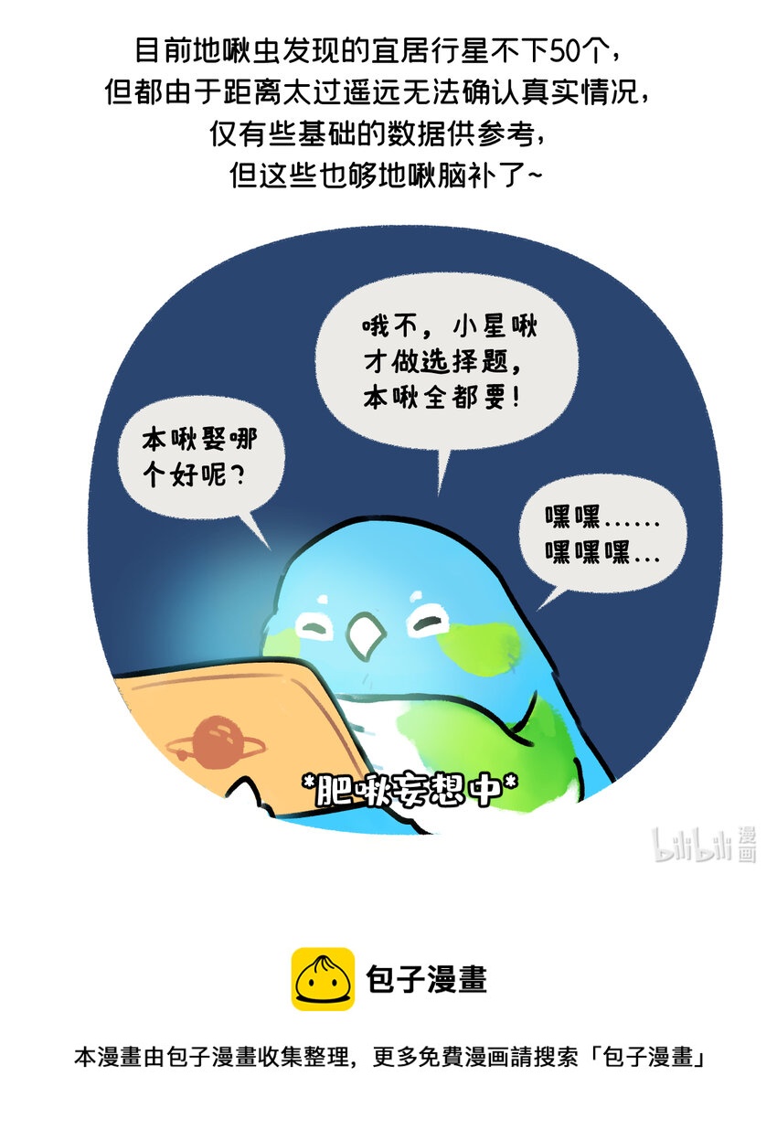 地啾征婚 单身岩石星球，带八十亿娃，在线征婚！4