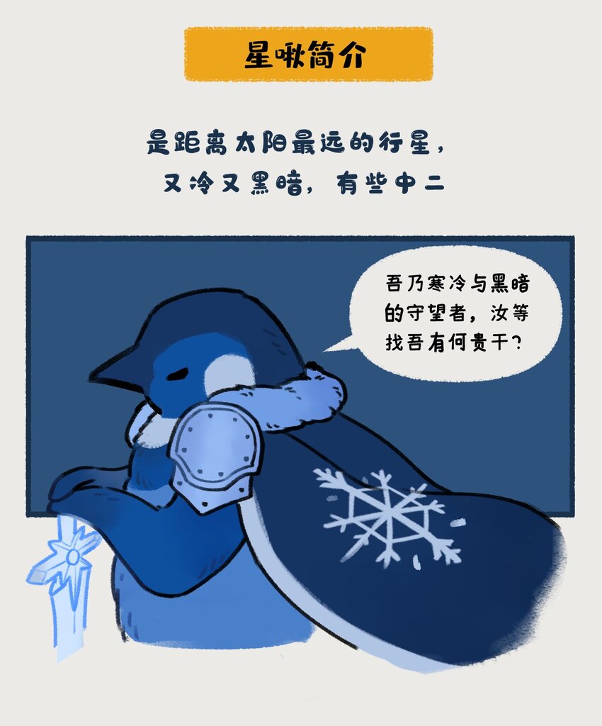 018-020 天王星和海王星是两颗有很多相似之处的冰巨星，海王星一心想着打败天王星，而天王星想的却是……！？5