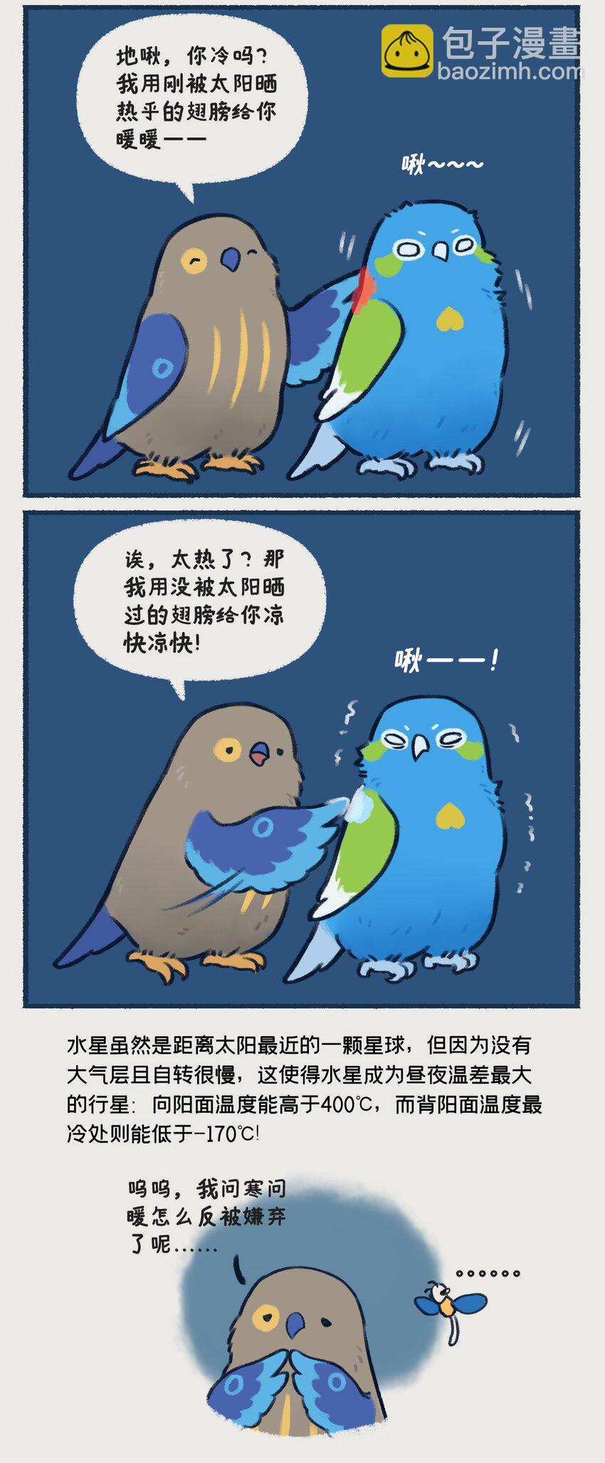 08~09 水星，一款没什么存在感的、普普通通的行星，但即使是这样的水星，也想和你们成为朋友呀——7