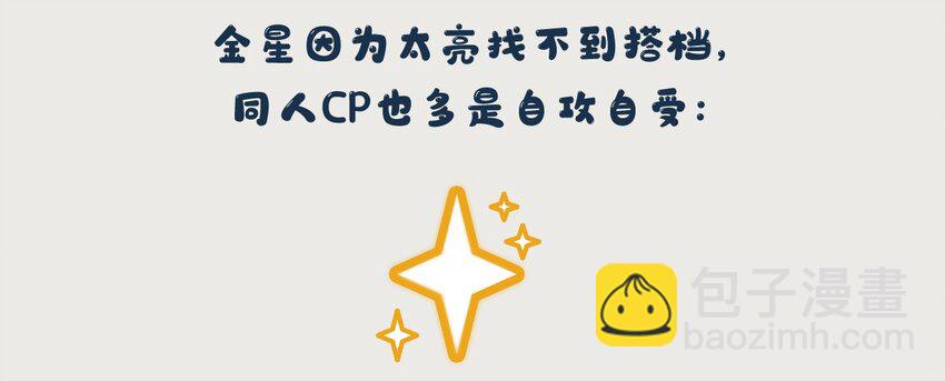 金星番外 一些关于金星的奇怪cp1