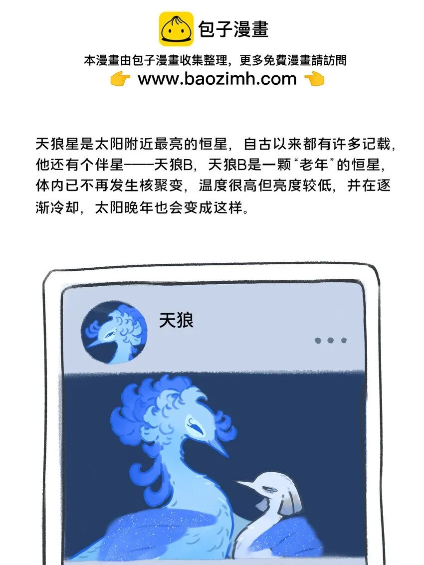 31 喂太阳狗粮的天狼双星实际是……？2