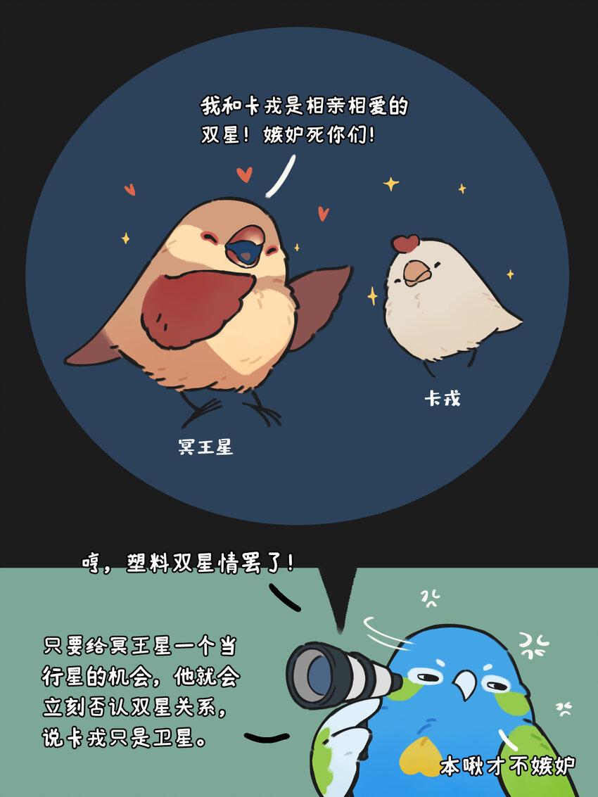 情侣星 单身地啾最近有点看不得双星系统秀恩爱1