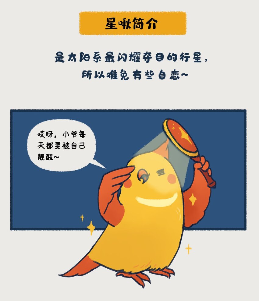06-07 金星，一款在夜晚最耀眼的行星，生来就是要C位出道的！2