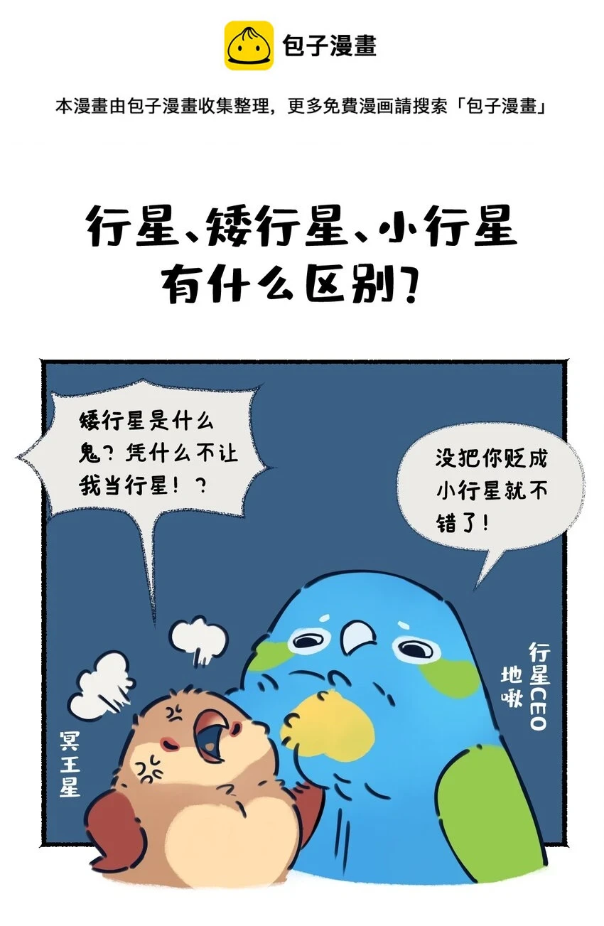 25 太阳系小行星的设定与故事0
