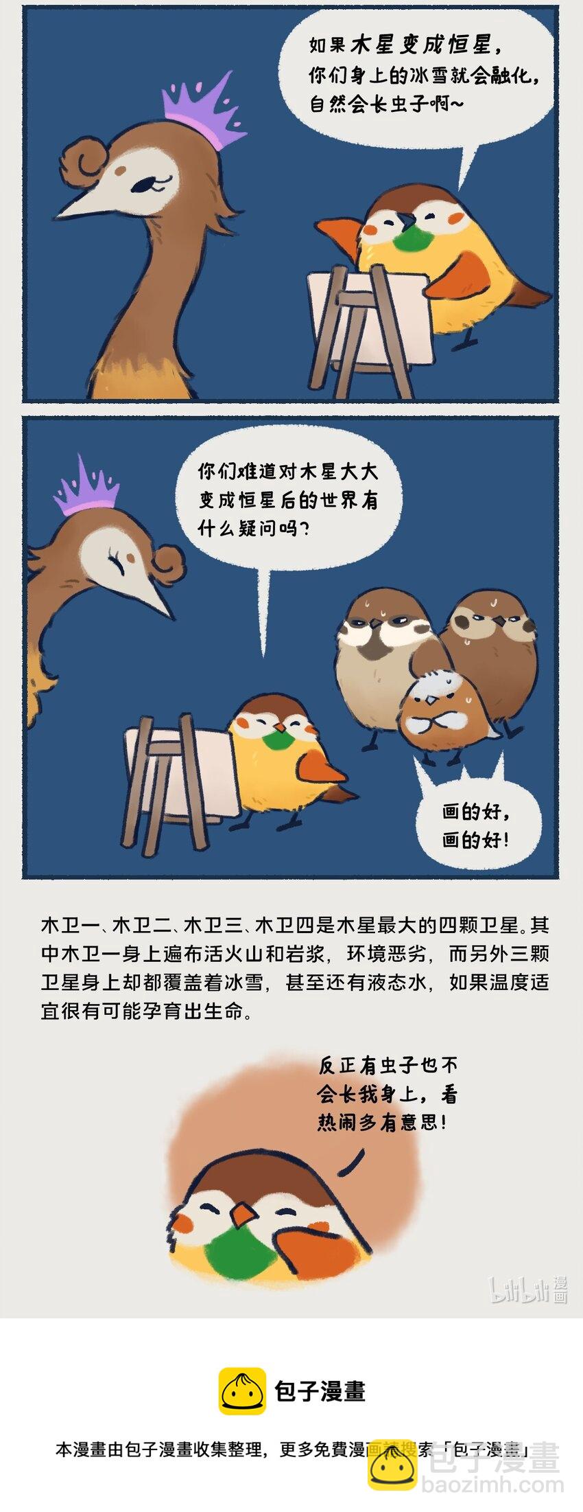 10-13 木星，太阳系最大的行星，在一定条件下也有成为恒星的可能，只不过这个条件有亿点点苛刻……18