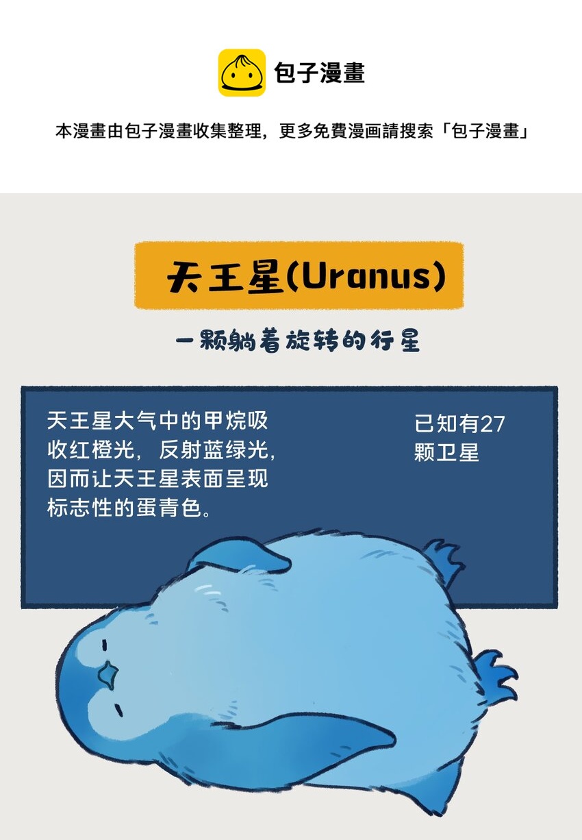 018-020 天王星和海王星是两颗有很多相似之处的冰巨星，海王星一心想着打败天王星，而天王星想的却是……！？0
