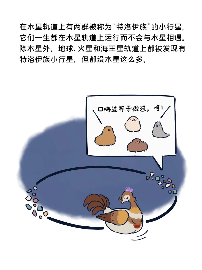 25 太阳系小行星的设定与故事5