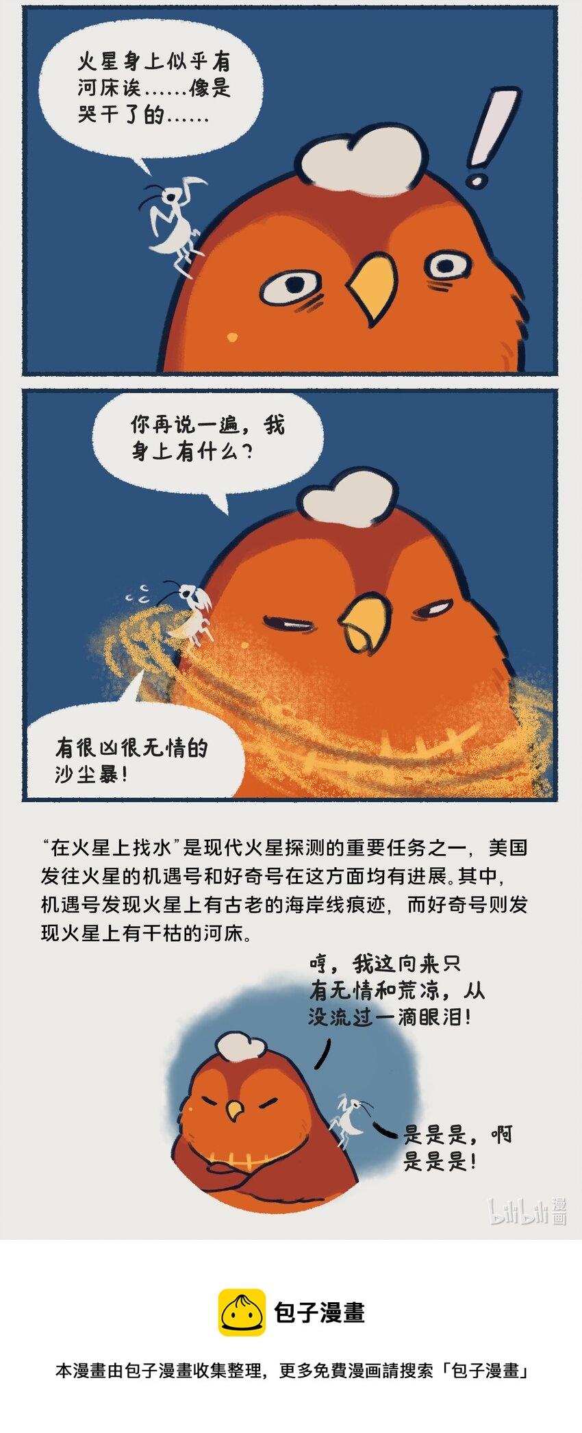 00-05 地啾与火星：&amp;quot;地啾，一款总是听信虫子谗言的星啾，所以对火星的态度也总是随着虫子科技发展而有所转变……“12