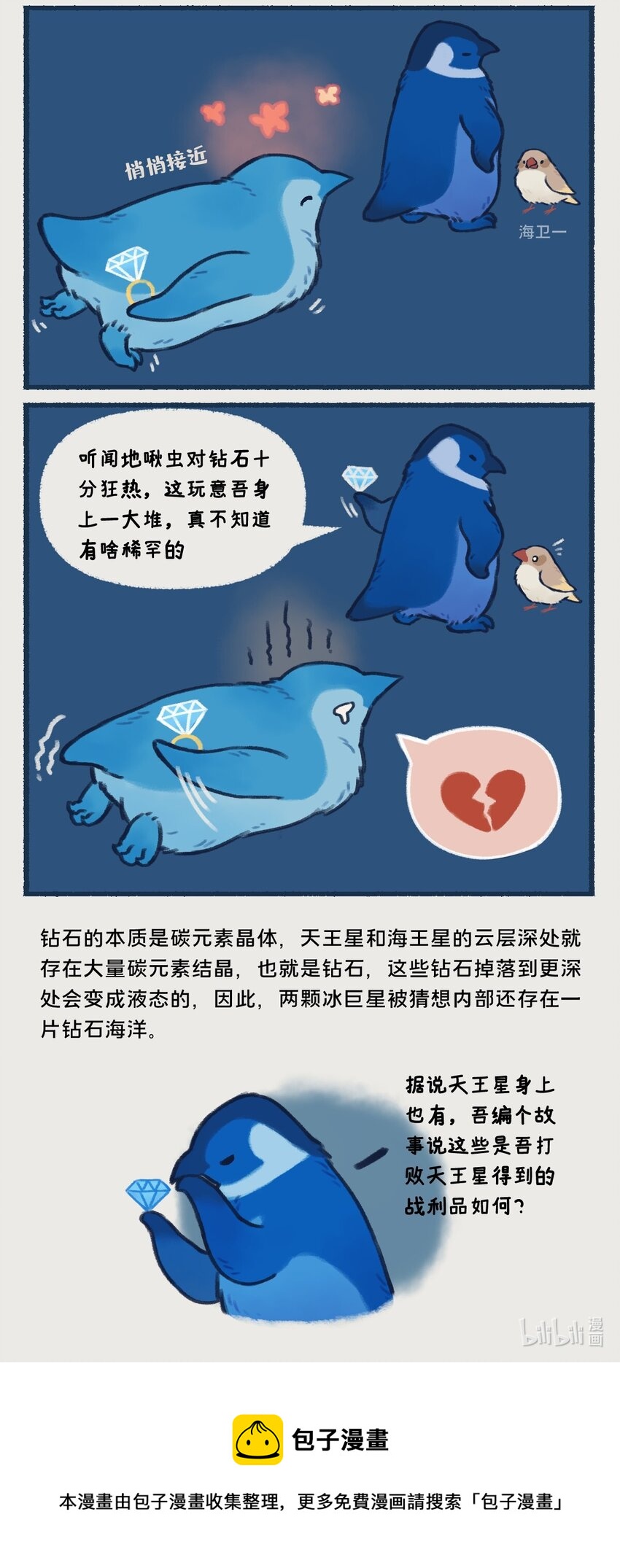 018-020 天王星和海王星是两颗有很多相似之处的冰巨星，海王星一心想着打败天王星，而天王星想的却是……！？13