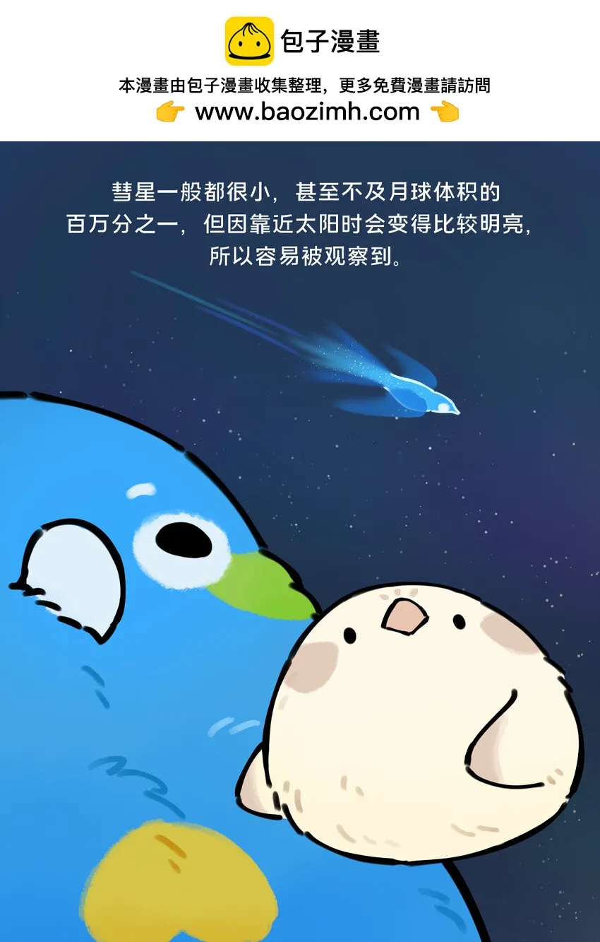 27 彗星拟鸟与一大团子棉花糖星云1