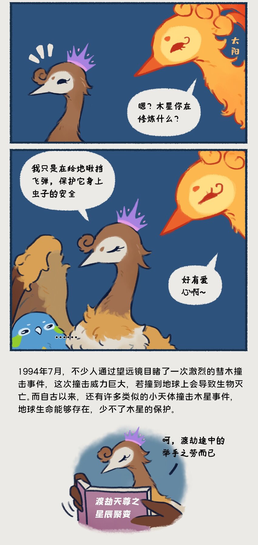 10-13 木星，太阳系最大的行星，在一定条件下也有成为恒星的可能，只不过这个条件有亿点点苛刻……13