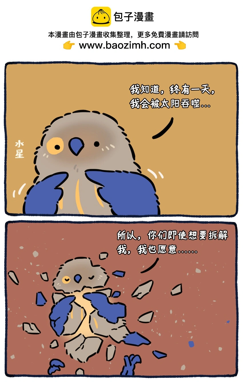 38 太阳或会将我吞噬，但我无所畏惧3