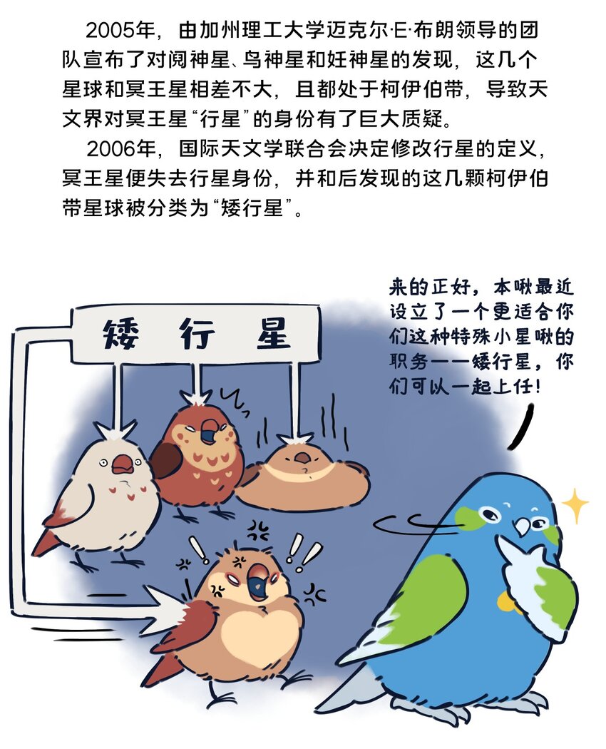 24 矮行星，一堆身子很小心眼子却很大的啾10