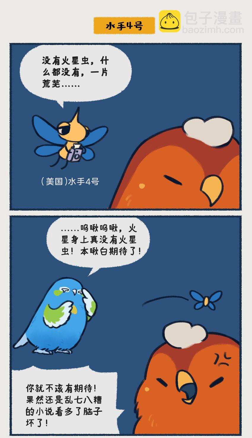 00-05 地啾与火星：&amp;quot;地啾，一款总是听信虫子谗言的星啾，所以对火星的态度也总是随着虫子科技发展而有所转变……“9