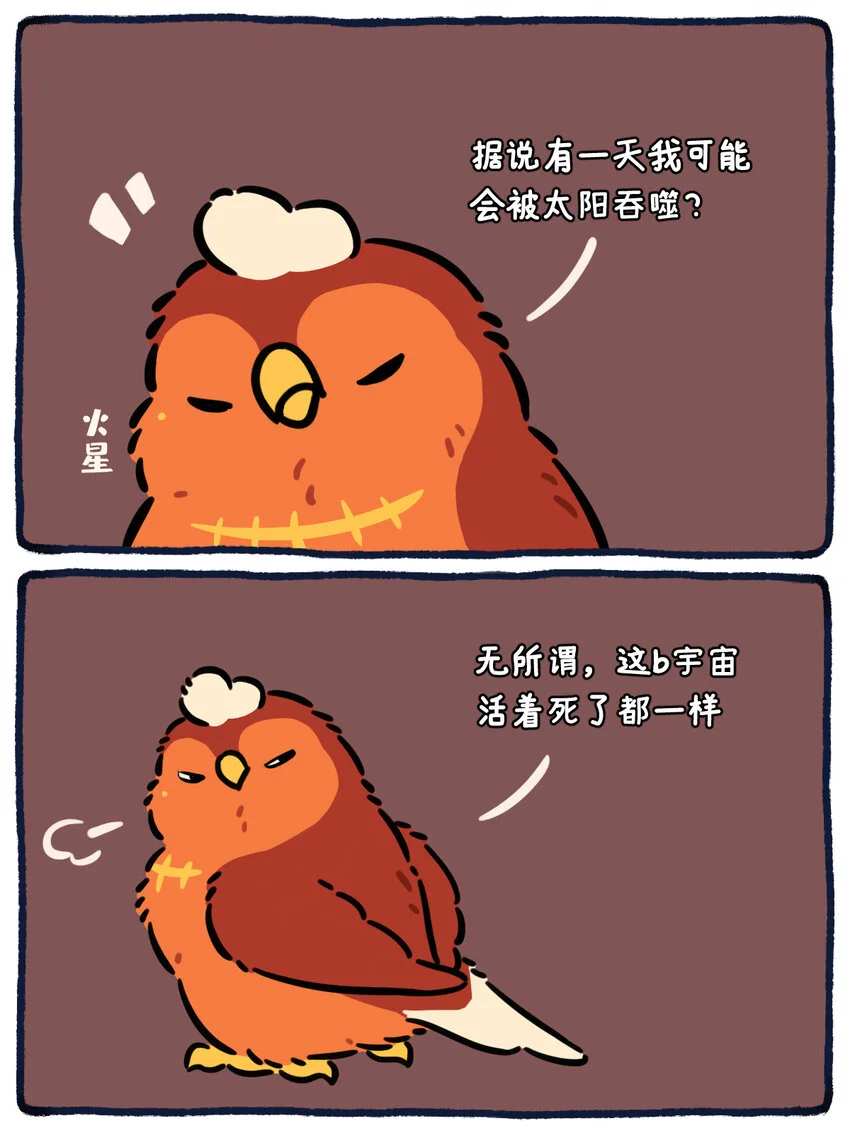 38 太阳或会将我吞噬，但我无所畏惧0