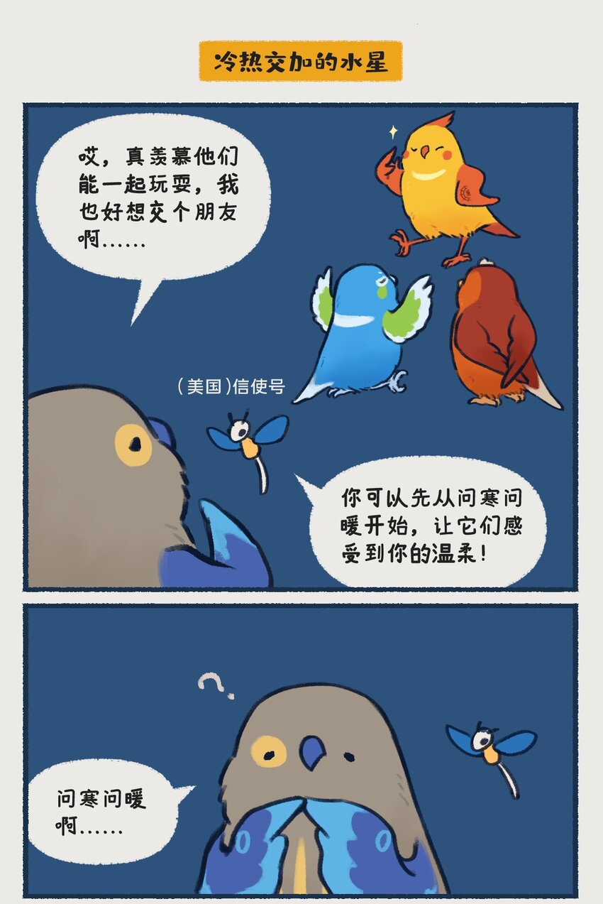 08~09 水星，一款没什么存在感的、普普通通的行星，但即使是这样的水星，也想和你们成为朋友呀——6