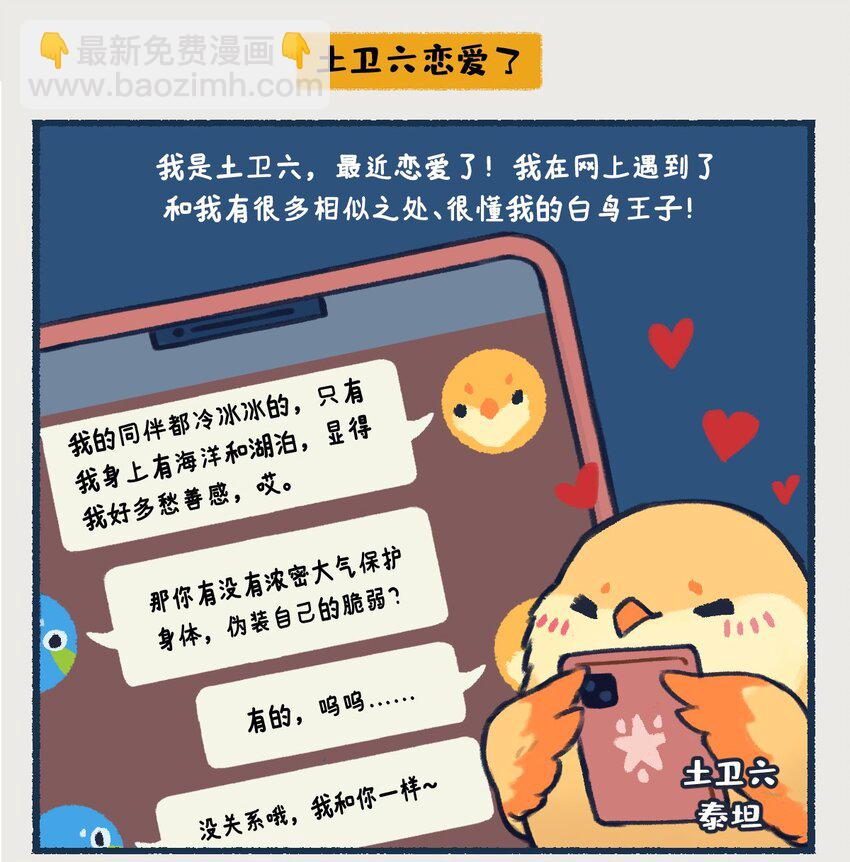 14-16 土星，一颗以太阳系最美最亮光环著称的行星，似乎隐藏着什么凶残的小秘密……10