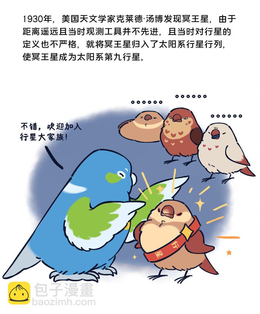 24 矮行星，一堆身子很小心眼子却很大的啾8