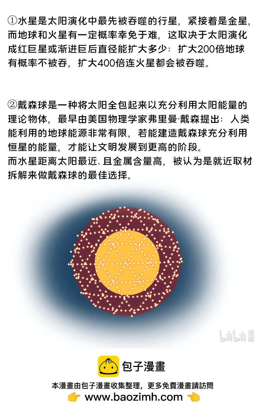 38 太阳或会将我吞噬，但我无所畏惧5