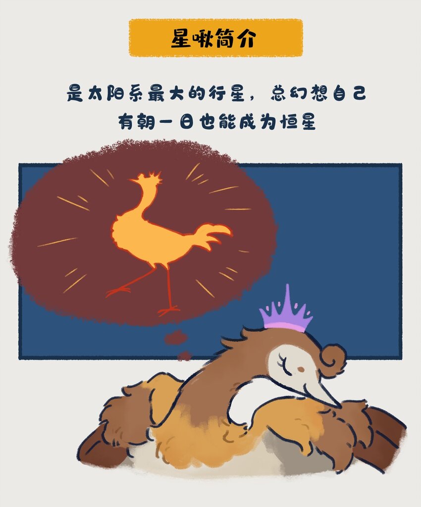 10-13 木星，太阳系最大的行星，在一定条件下也有成为恒星的可能，只不过这个条件有亿点点苛刻……2