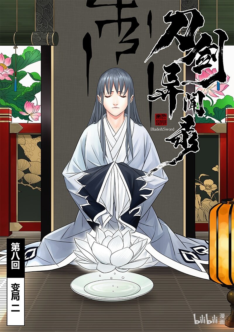 008 变局 21