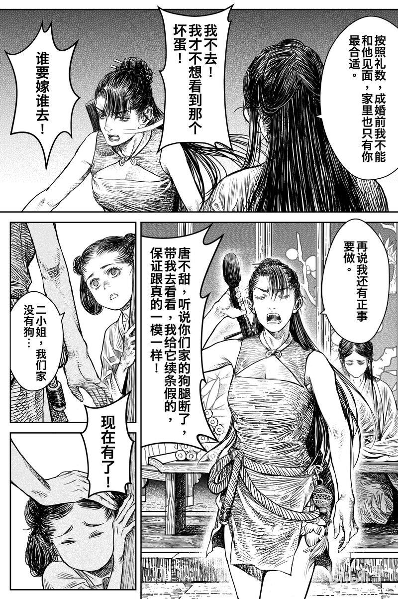 031 出嫁 下2