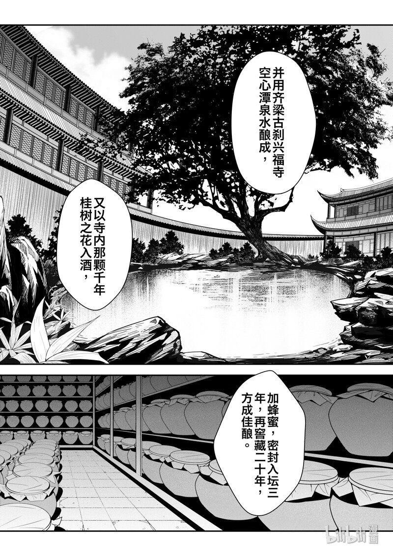010 桂花酿15