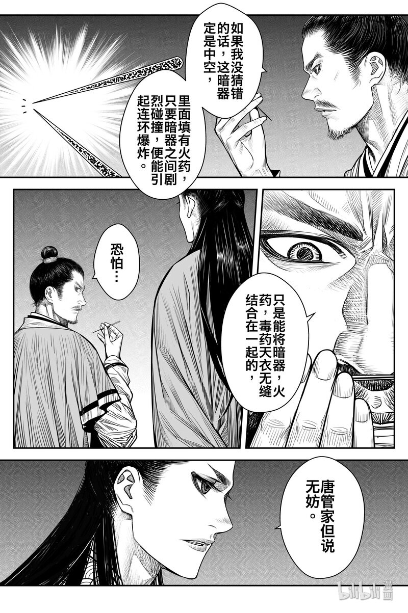 011 唐门8