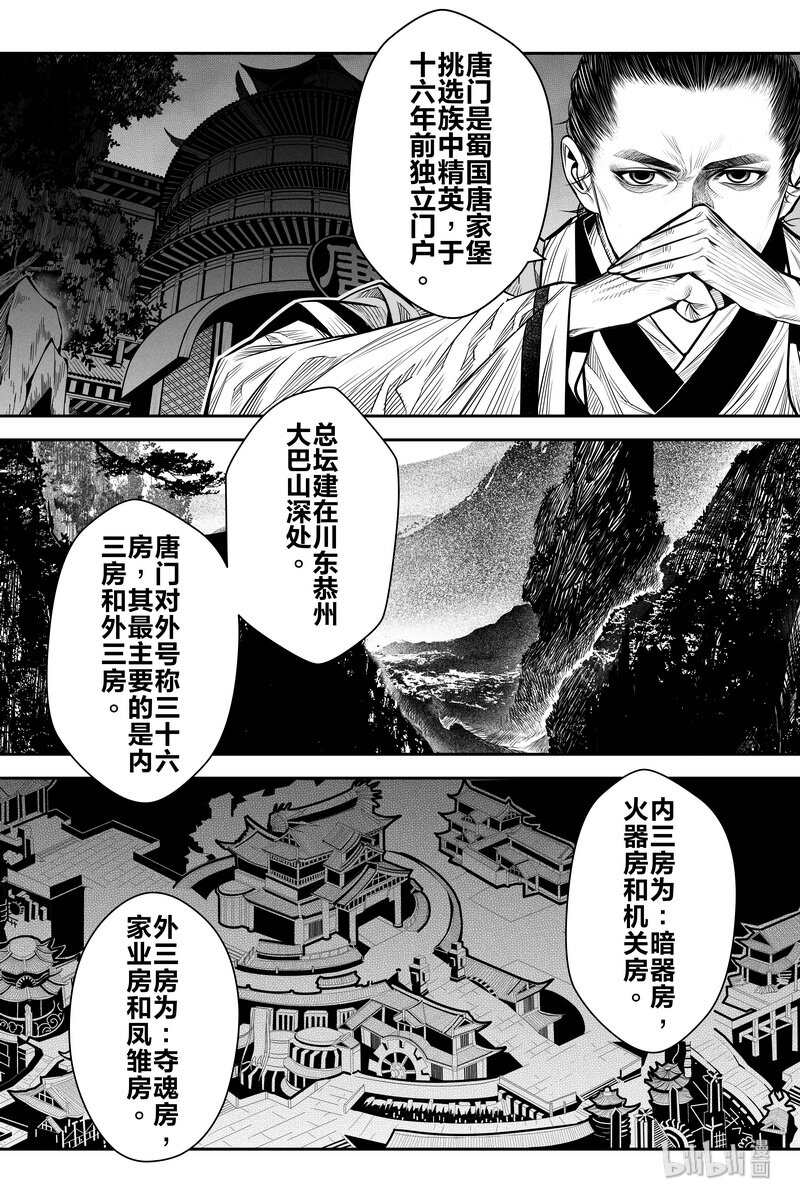 011 唐门11