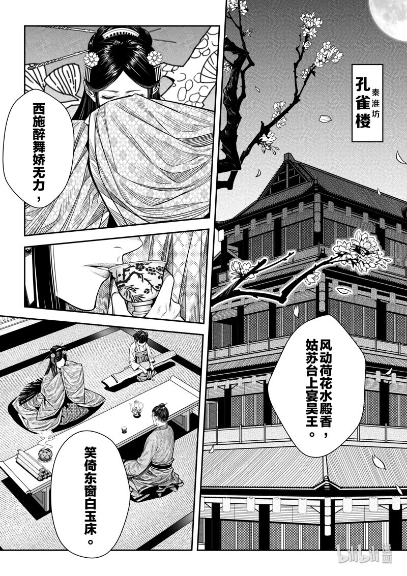010 桂花酿11