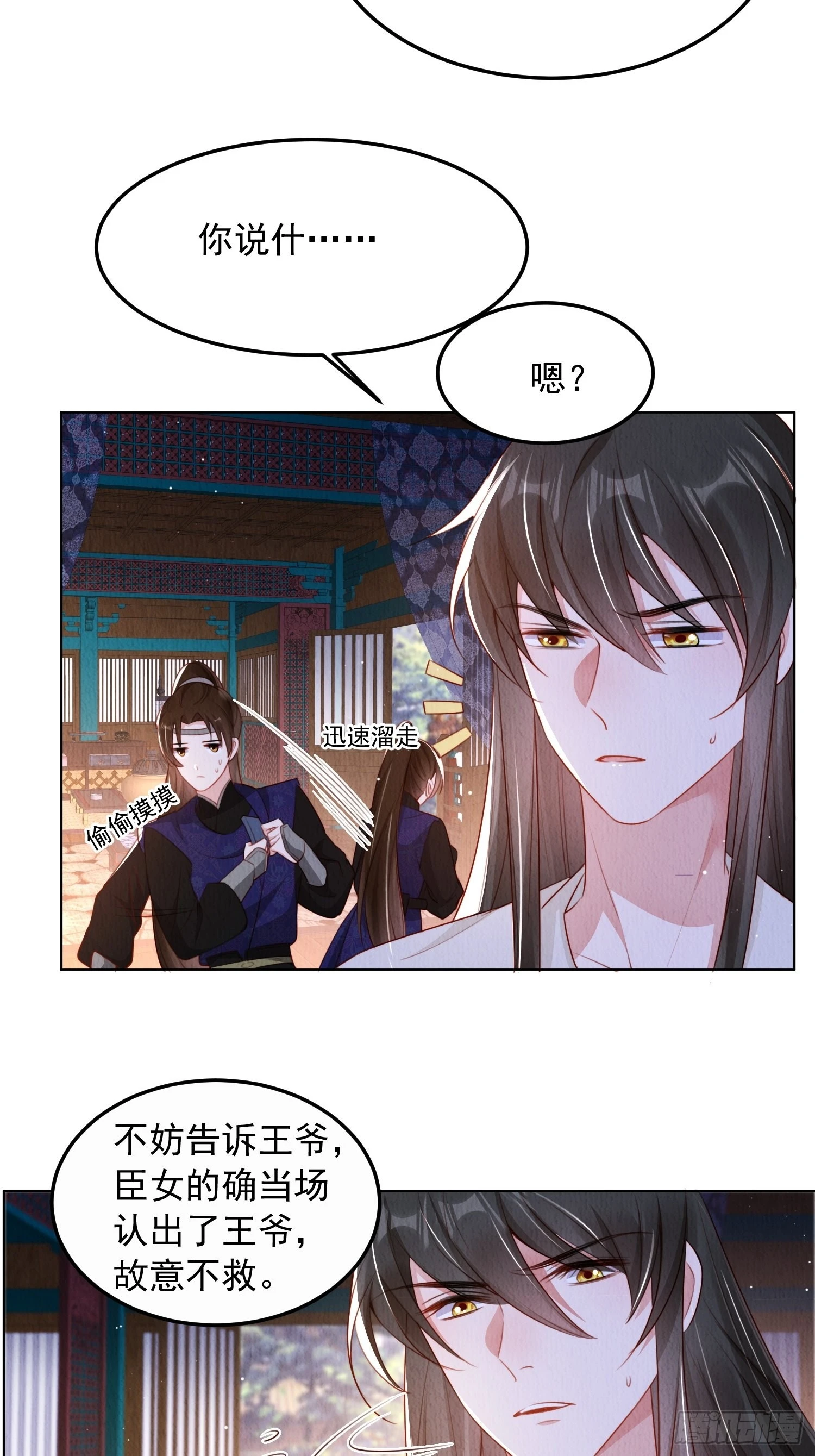 第6话：不枉我救你40