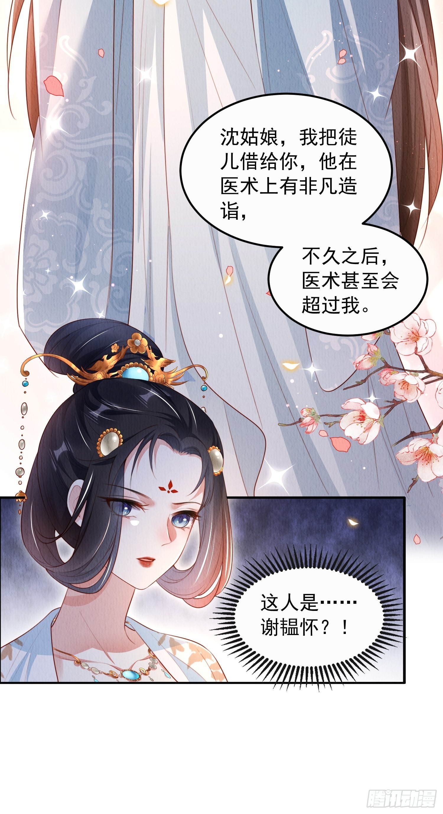 第10话：她可真是眼尖21