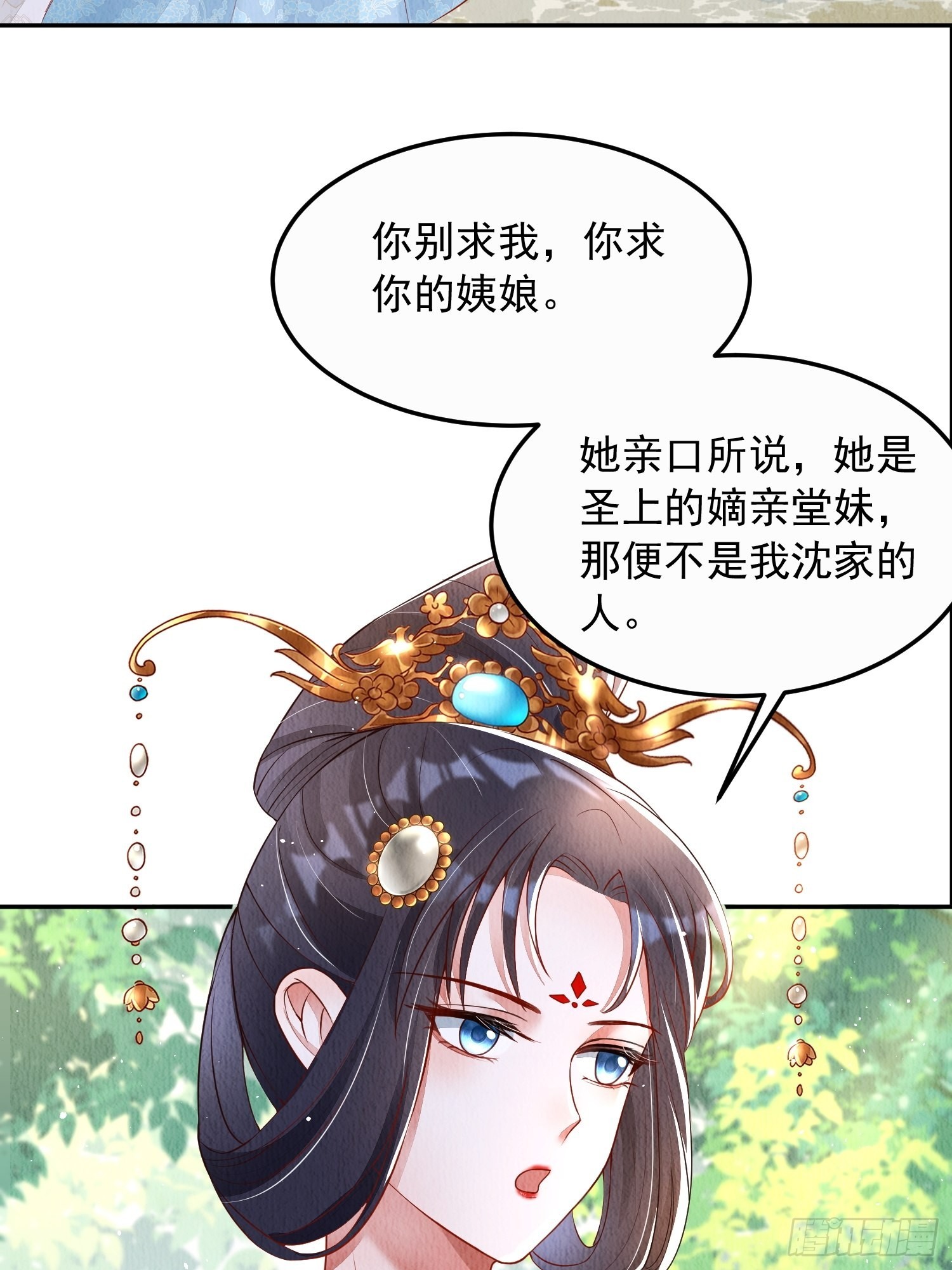 第17话：收拾侍妾17