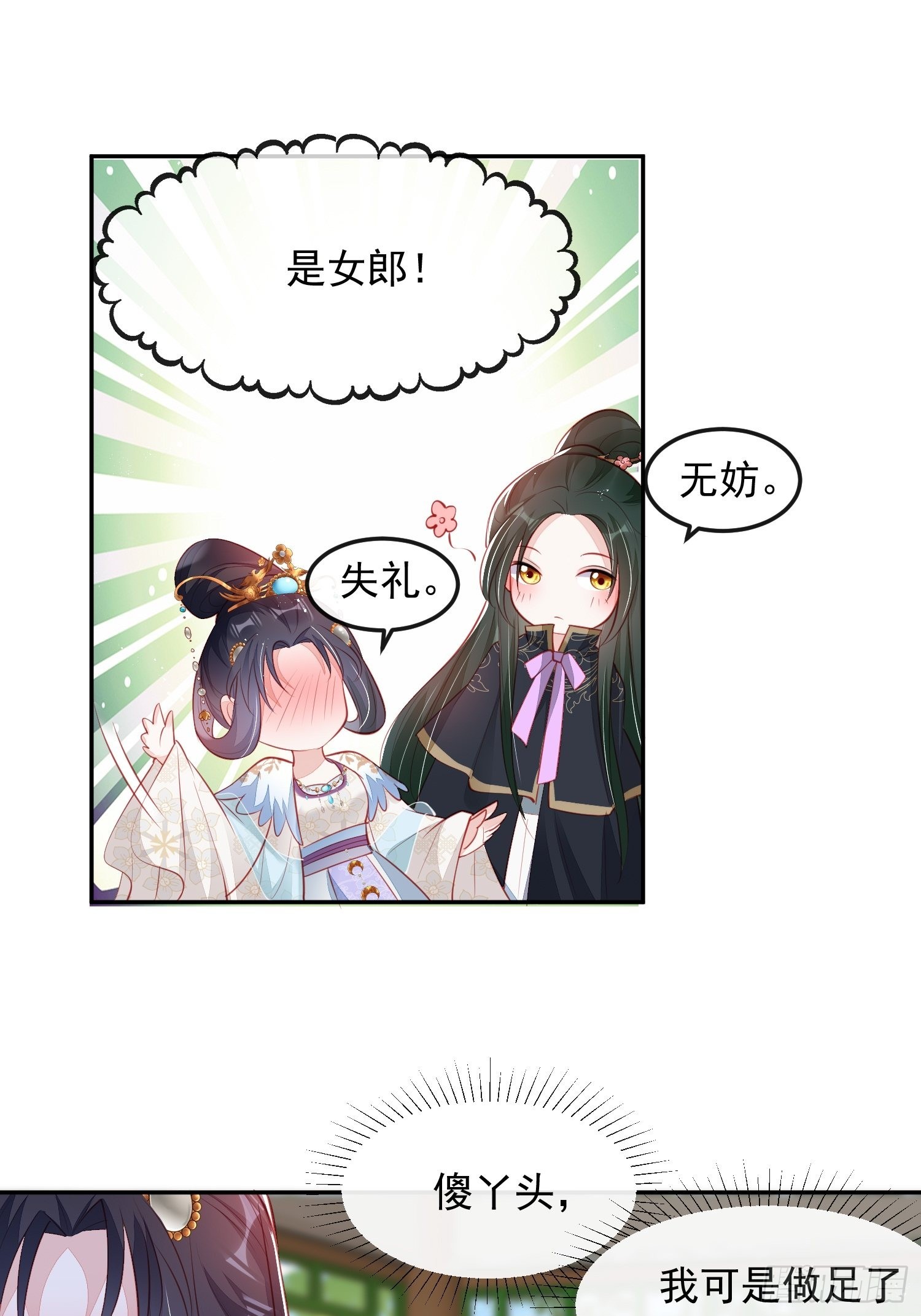 第32话：这个马甲不好揭21