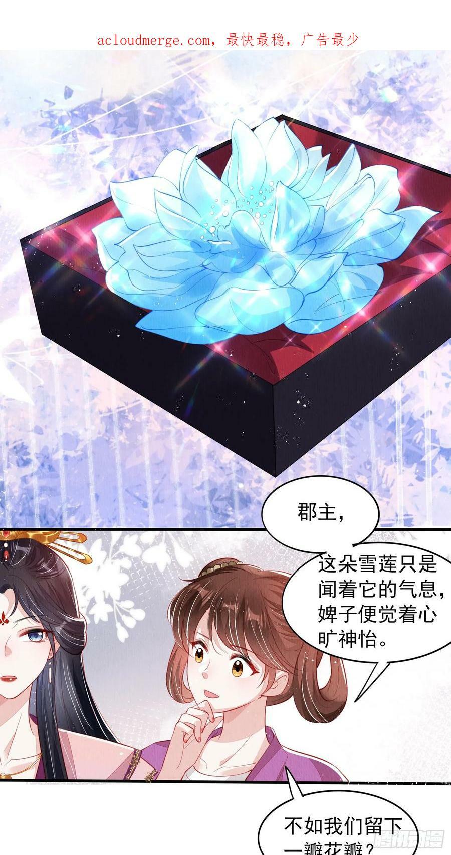 第72话：雪莲到手3