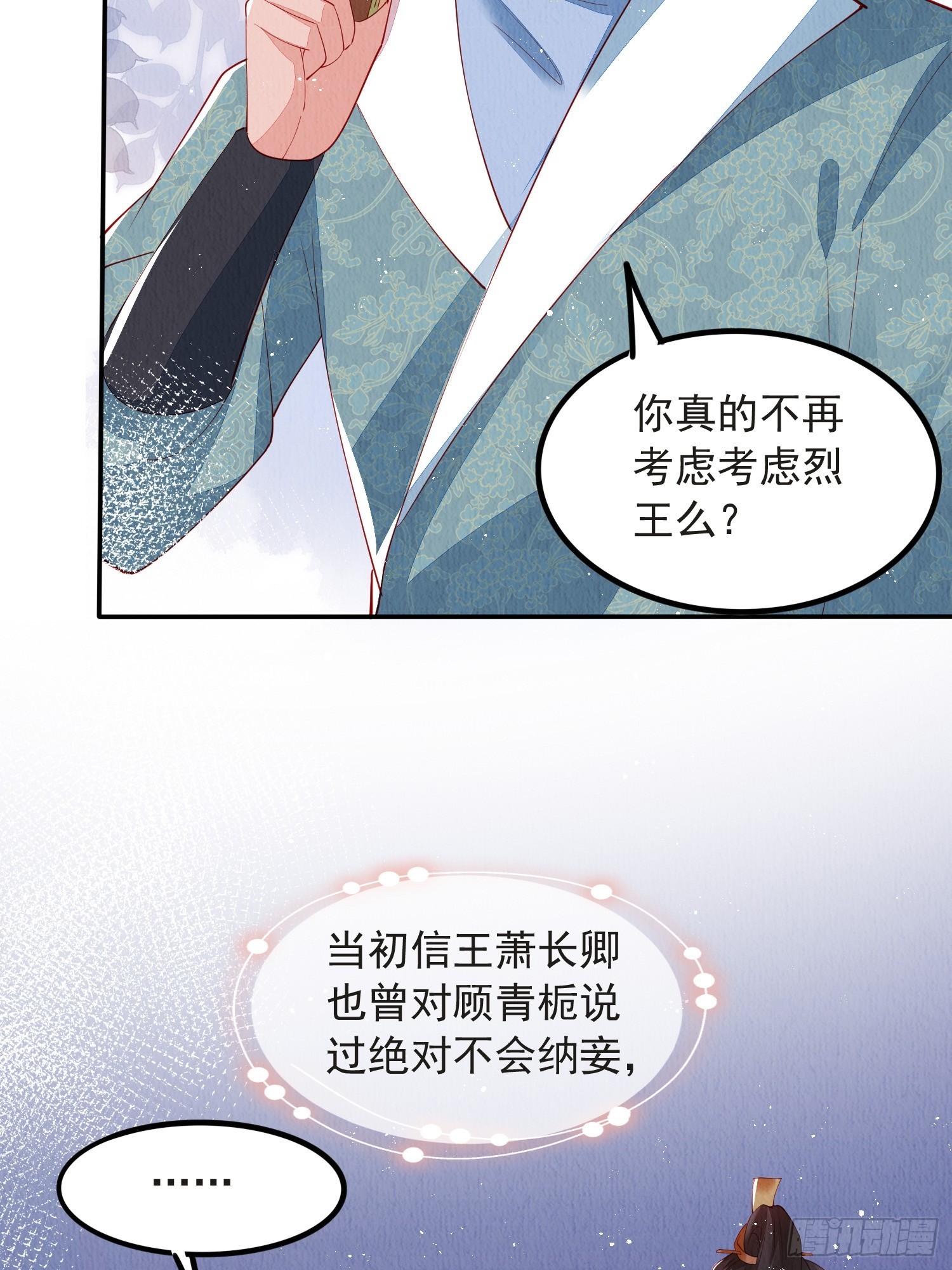 第54话：他是否纳妾，我不在意10