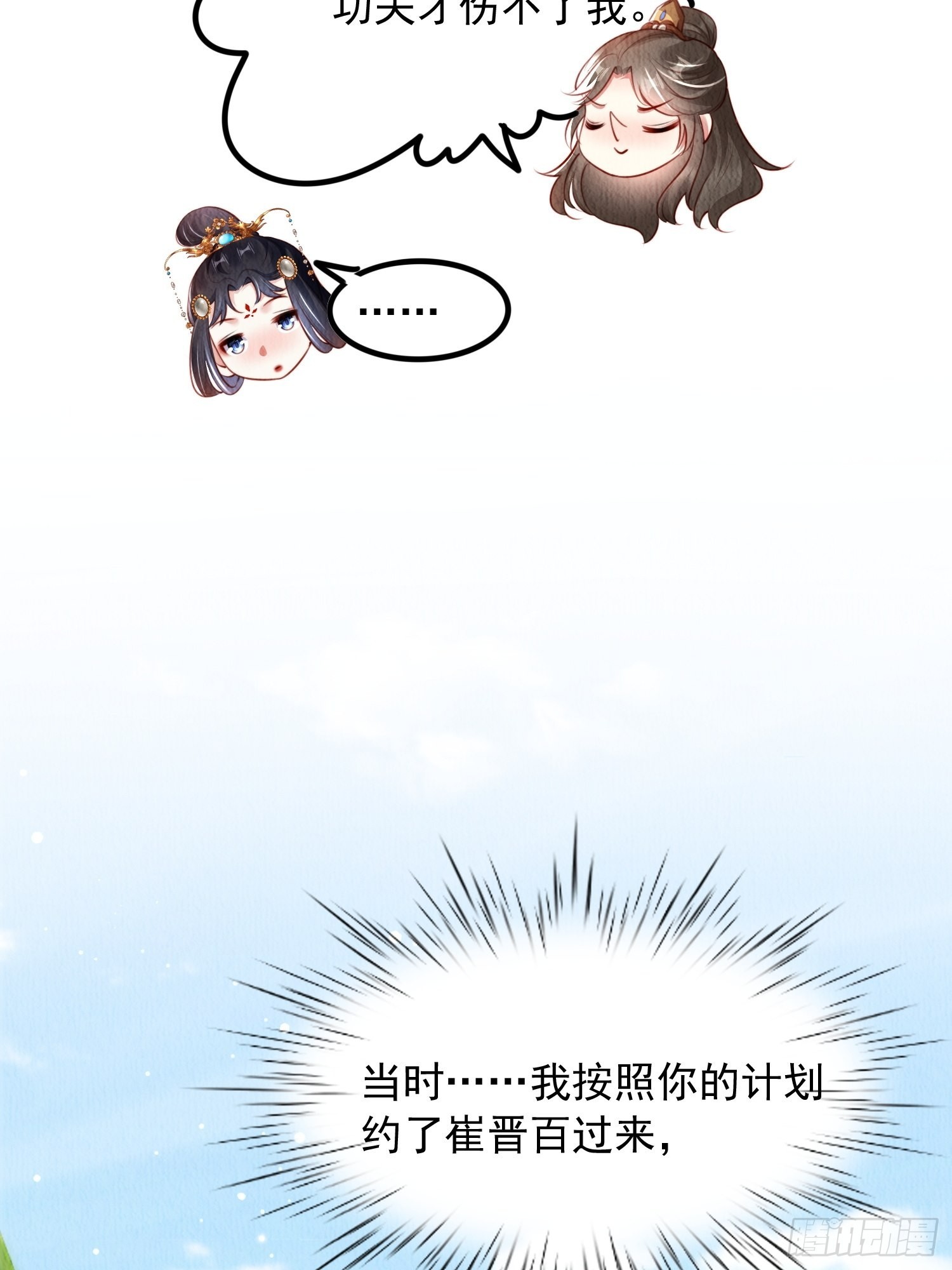 第28话：太子醒得好突兀啊7