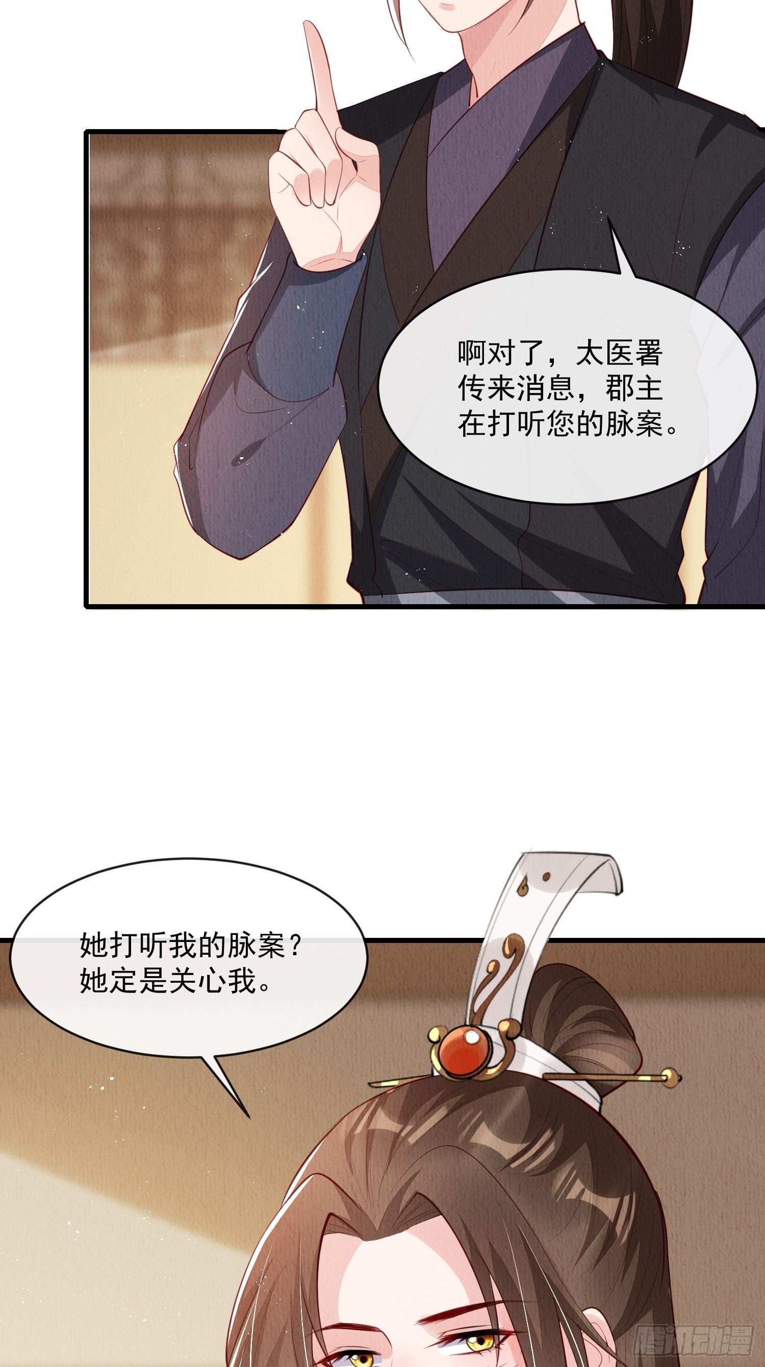 第33话：最懂我的人3
