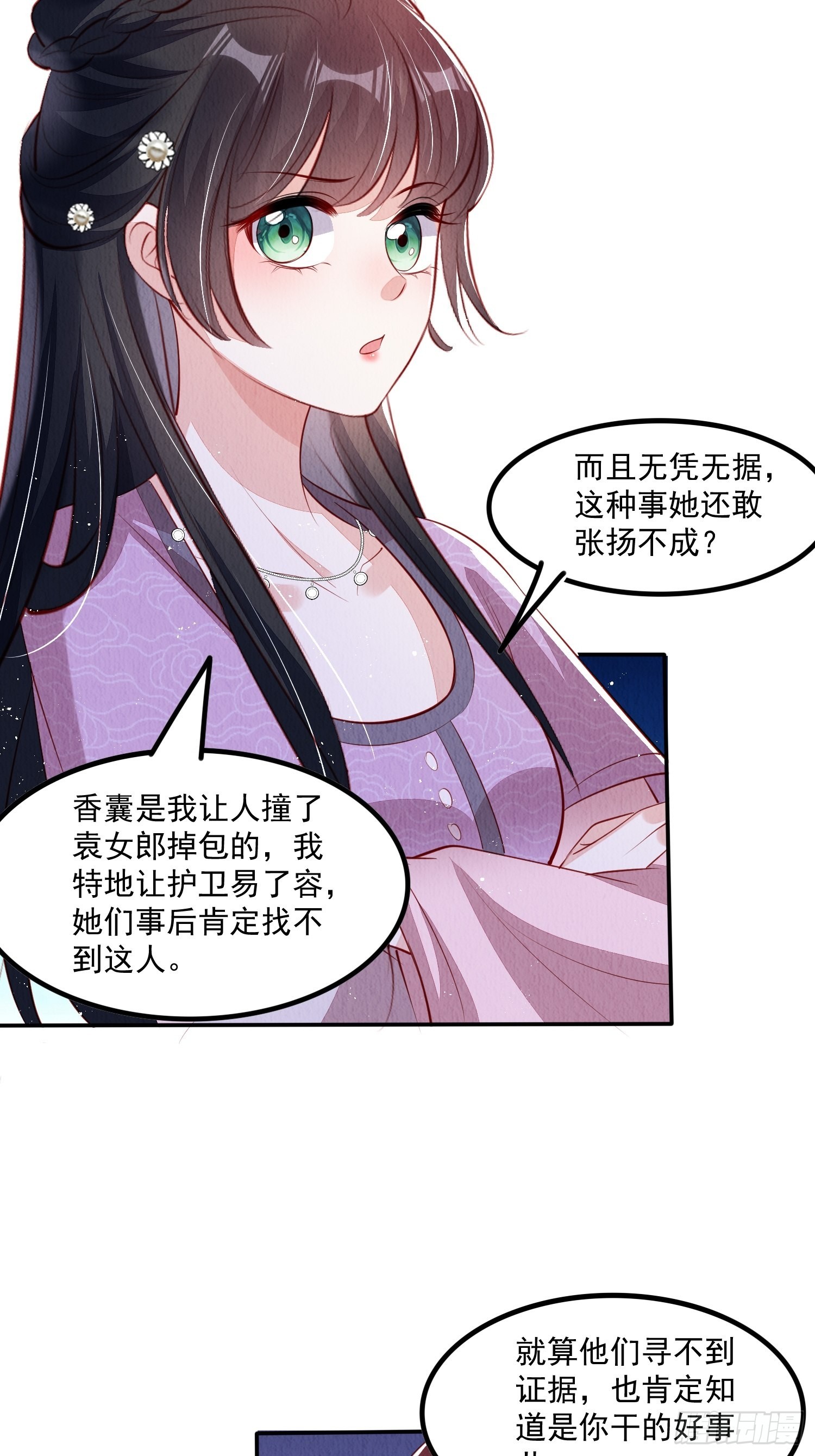 第42话：不许你招蜂引蝶20