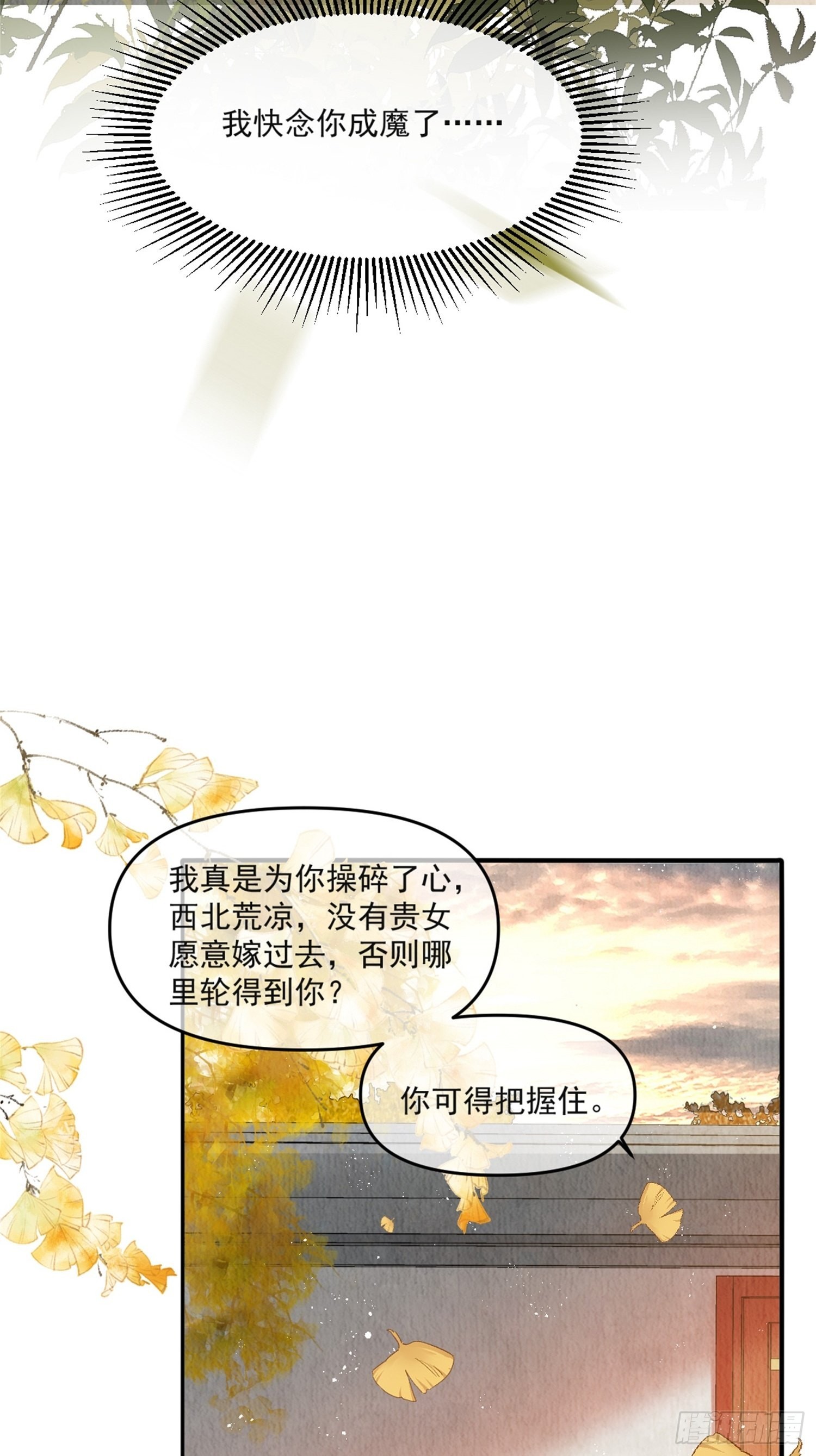 第41话：你也配得上我哥？32