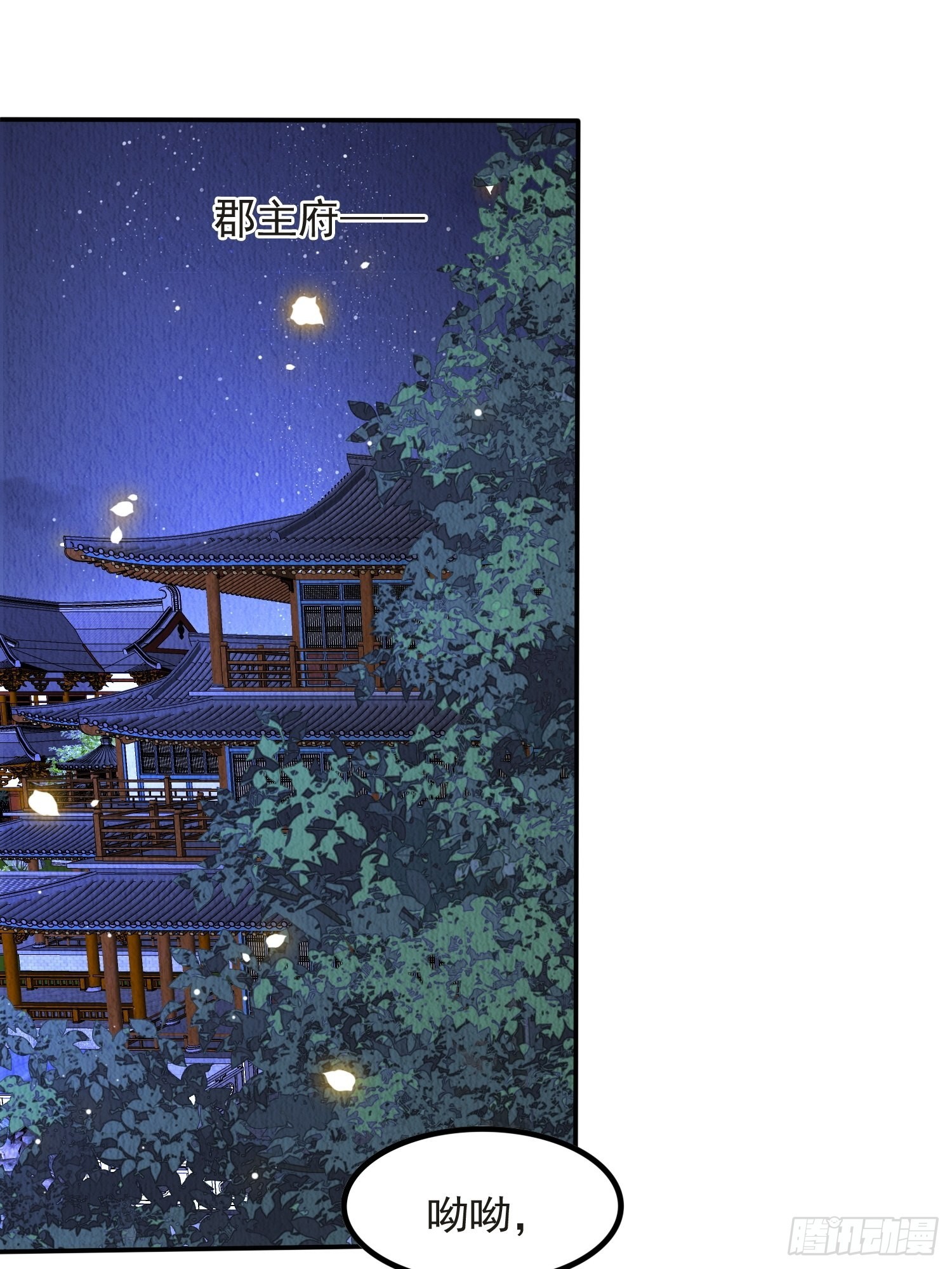 第53话：想多和郡主贴贴1