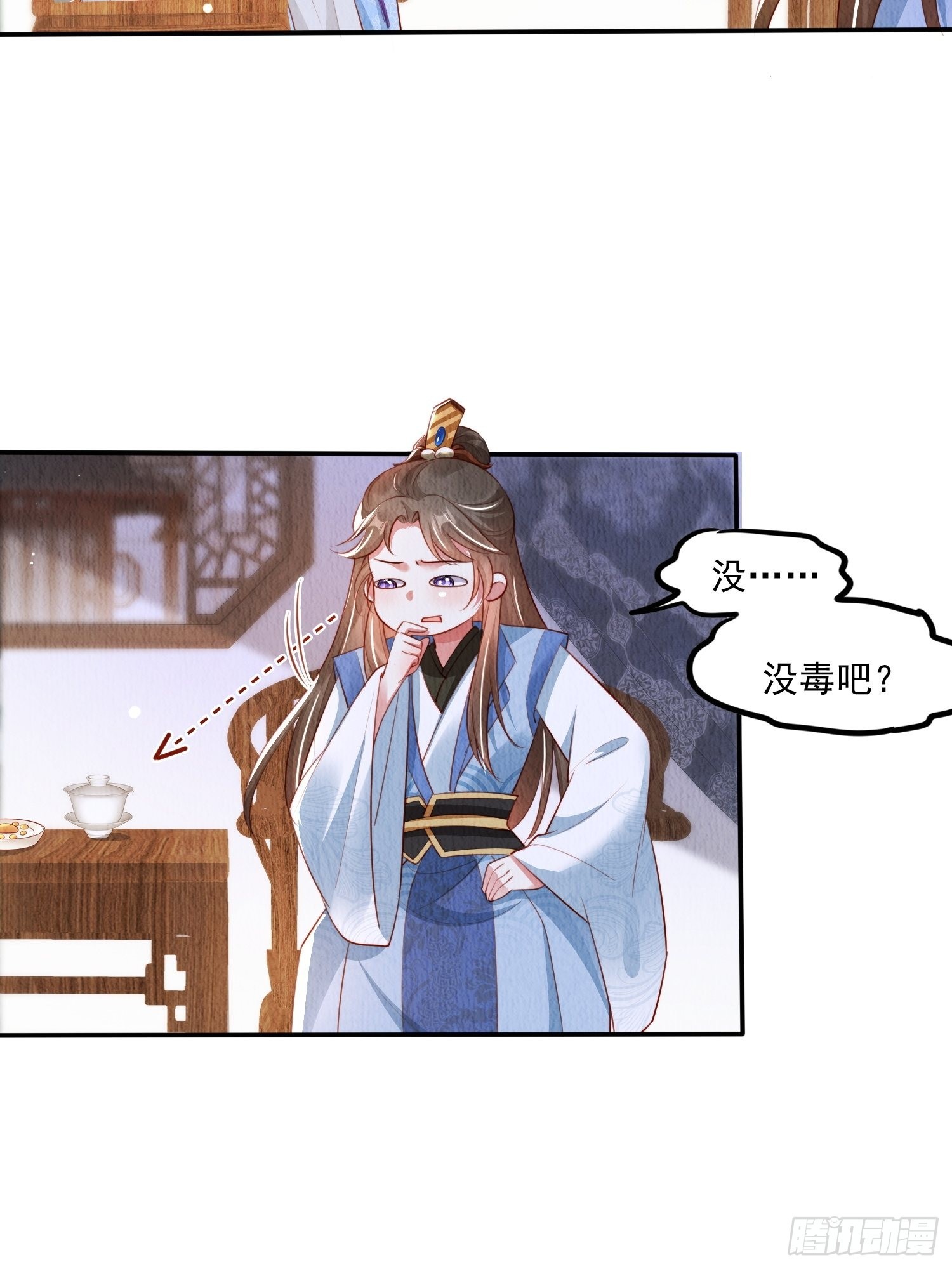 第18话：考虑嫁给我吗？14