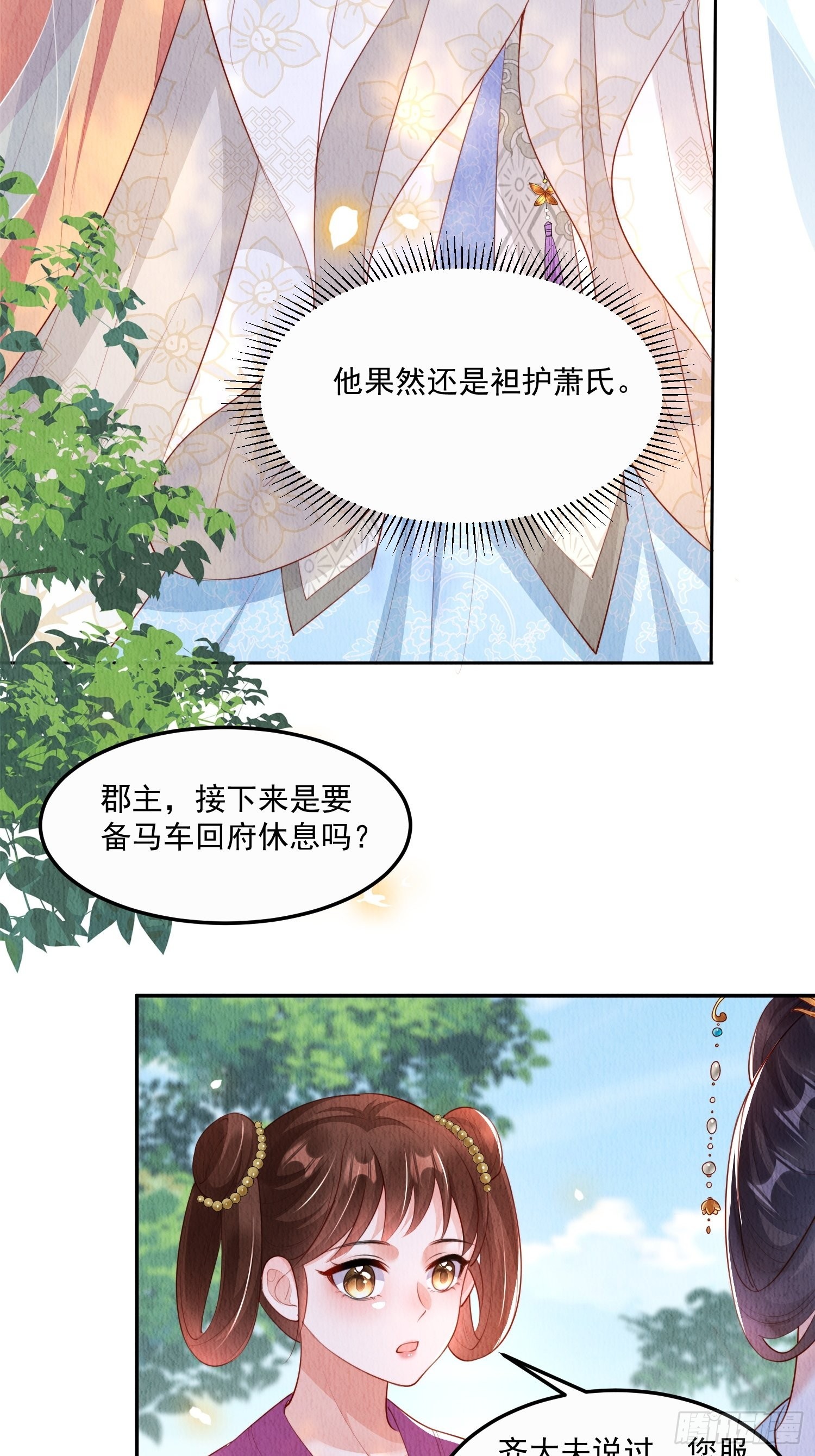 第19话：当然是拒绝啊！3