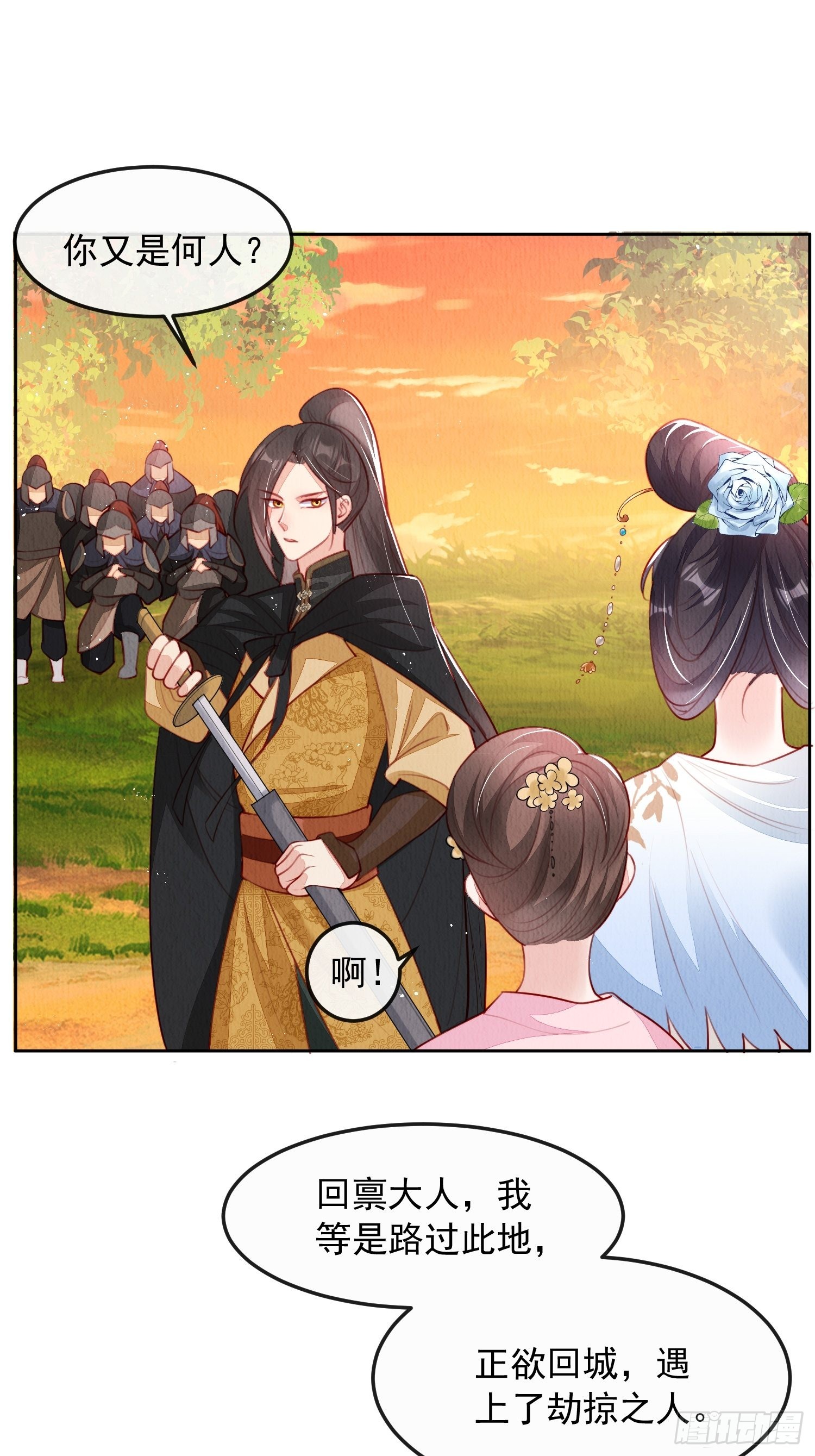 第9话：神秘侍卫12
