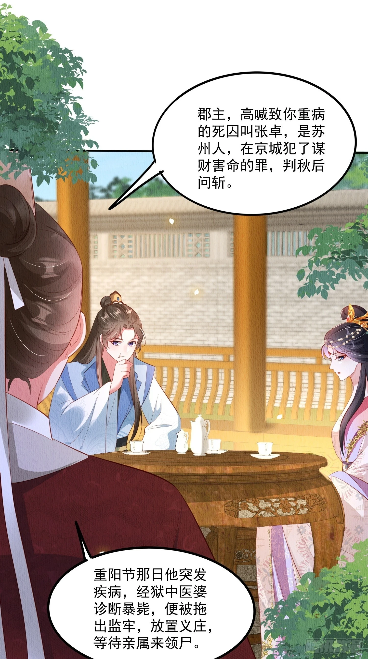 第64话：可恶的纨绔！23